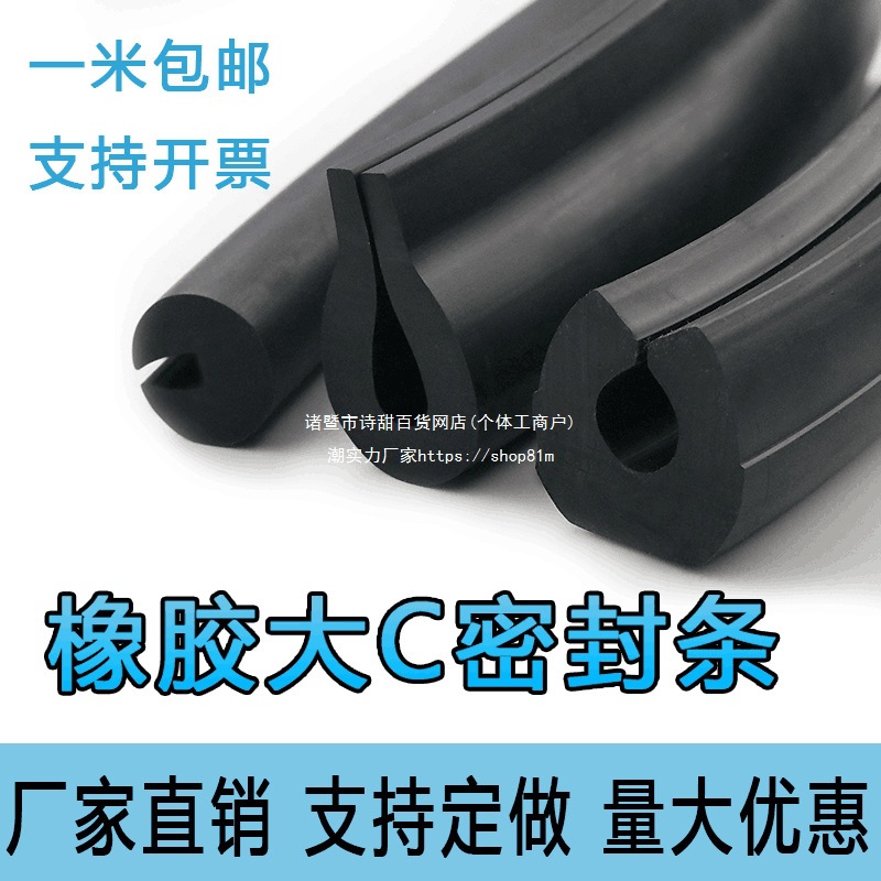 大C型橡胶压条U型加厚玻璃密封条筛网振动筛橡胶皮条减震防撞条
