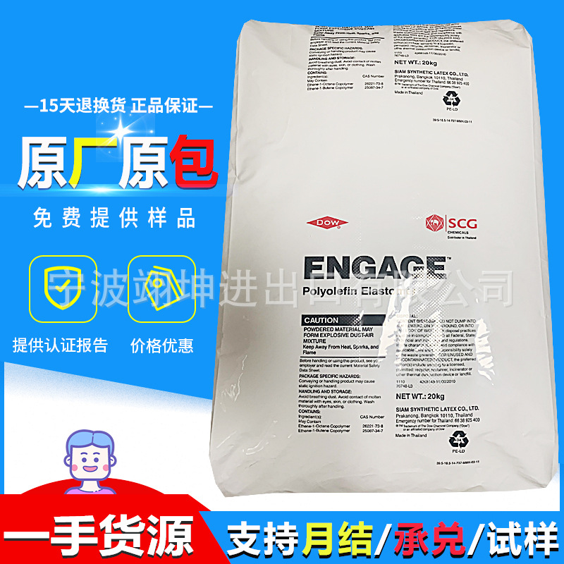 poe8999副牌陶氏 增韧剂塑料制品 耐寒耐摔家电外壳 聚乙烯改性剂