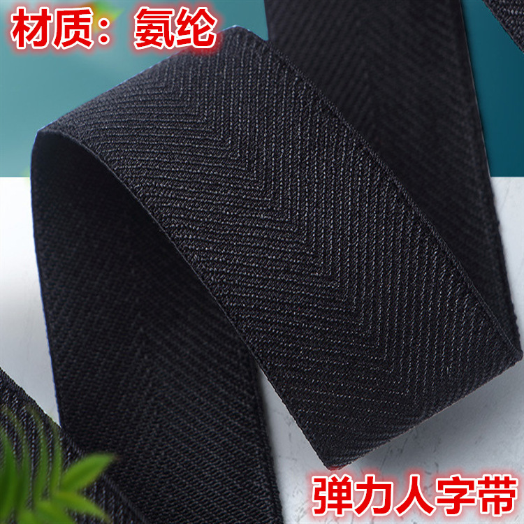 包边松紧带辅料加厚氨纶锦纶弹力包边带包边条人字纹梯形对折服装