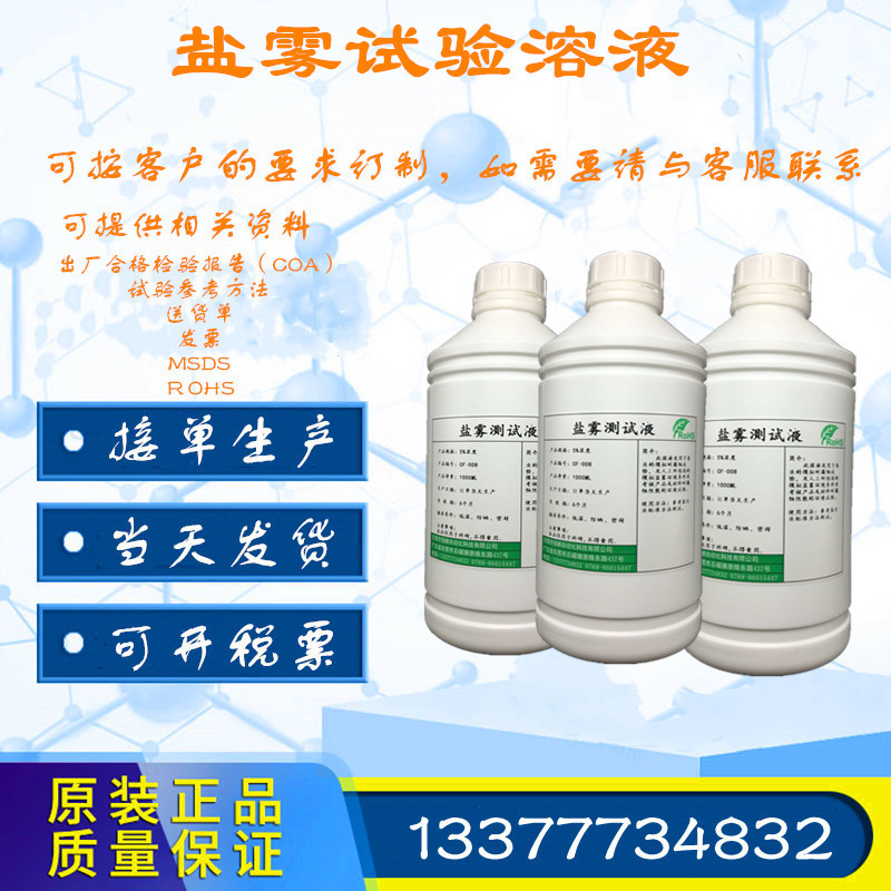 铜加速醋酸盐雾试验液5公斤