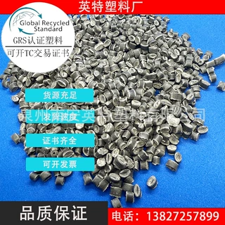 南安GRS认证再生塑料RPE/PP复合颗粒黑色卡板专用料EN15343认证