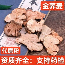 金荞麦  中药材 金荞麦  开金锁苦荞头  荞麦根 支持药检 代磨粉
