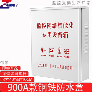 Monitoring waterproof box switch router outdoor rainproof junction box security engineering equipment box distribution box 900A
