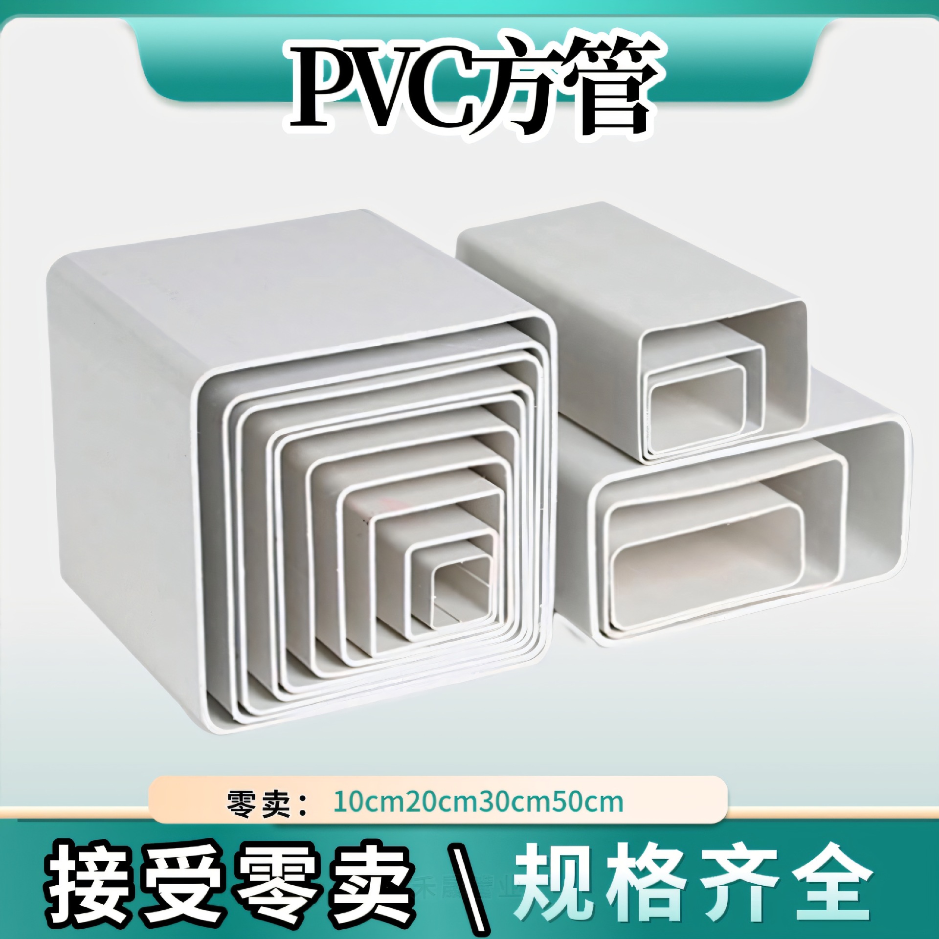 PVC方管养殖水培警示桩排水管雨水水槽空心管方型落水工程批发