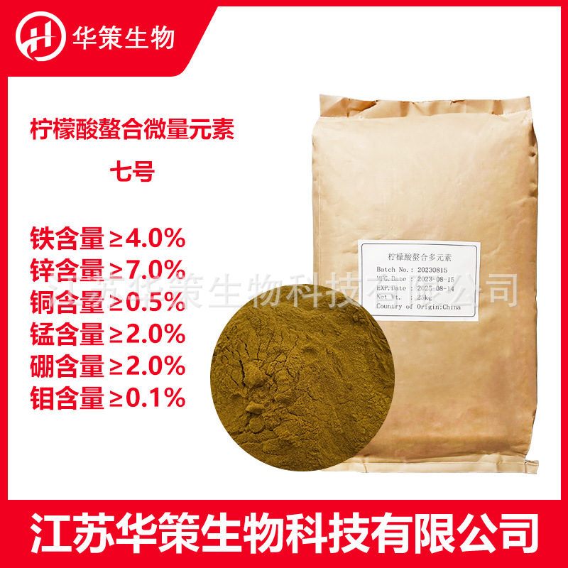 柠檬酸螯合多元素7号 水溶肥 农用螯合中微量元素肥 果蔬喷施浇灌