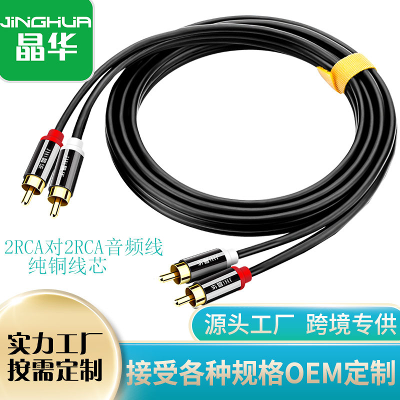 晶華 音頻線2RCA雙蓮花紅白插頭左右聲道2rca電視音響功放連接線