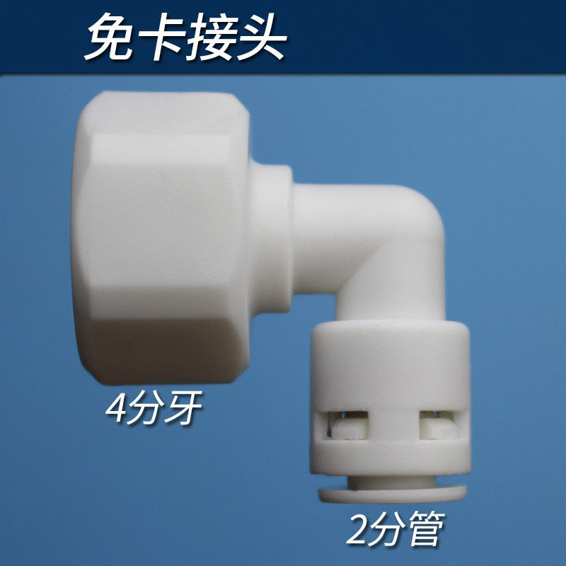 1/2 dientes externos purificador de agua Conector sin tarjeta 4 puntos conector de enchufe rápido 4 cambios 2 dientes internos rectos de cuatro puntos giran 3 puntos codo de tubería