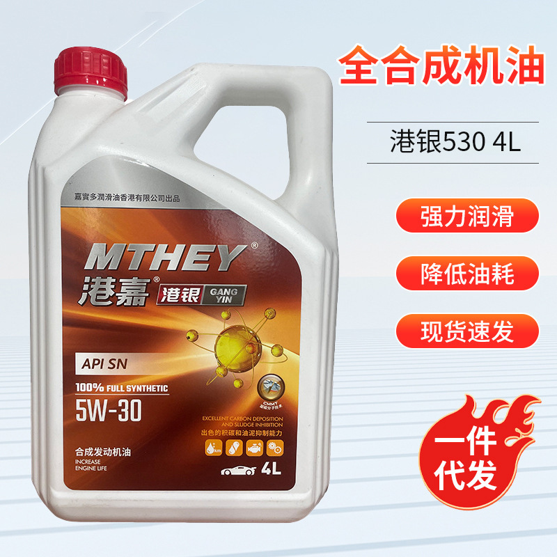 汽车轿车通用润滑油 全合成机油港银530 4L 大容量高性能机油批发