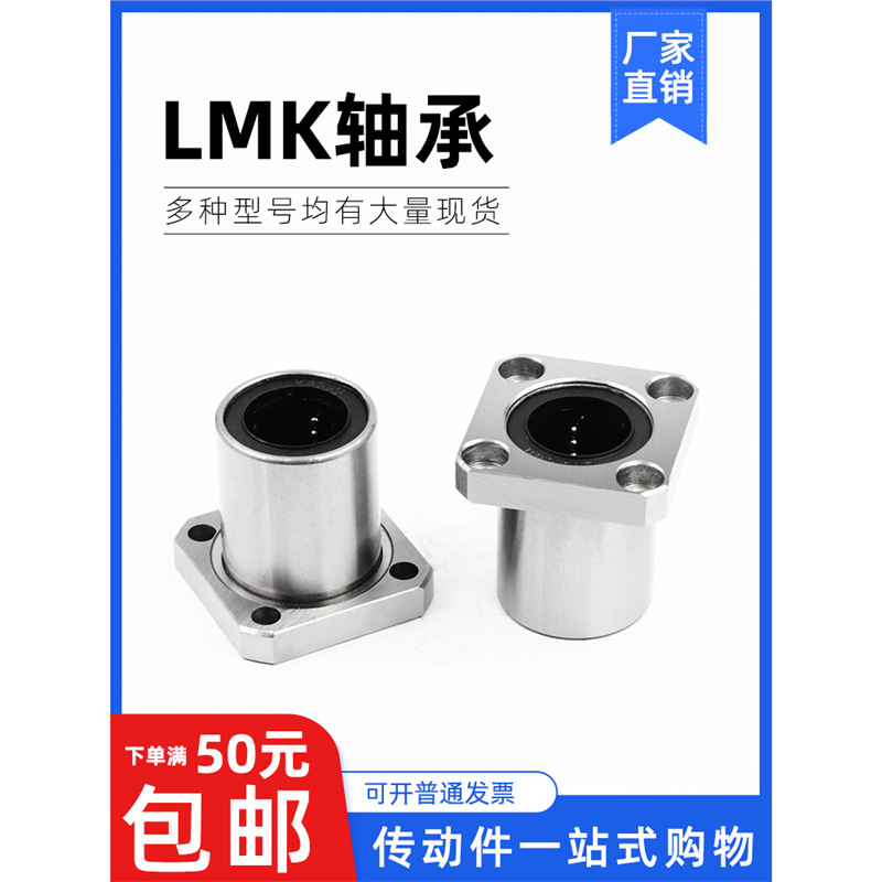 方法兰直线轴承 LMK6/8/10/12/13/16/20/25/30/35/40/50/60/UU