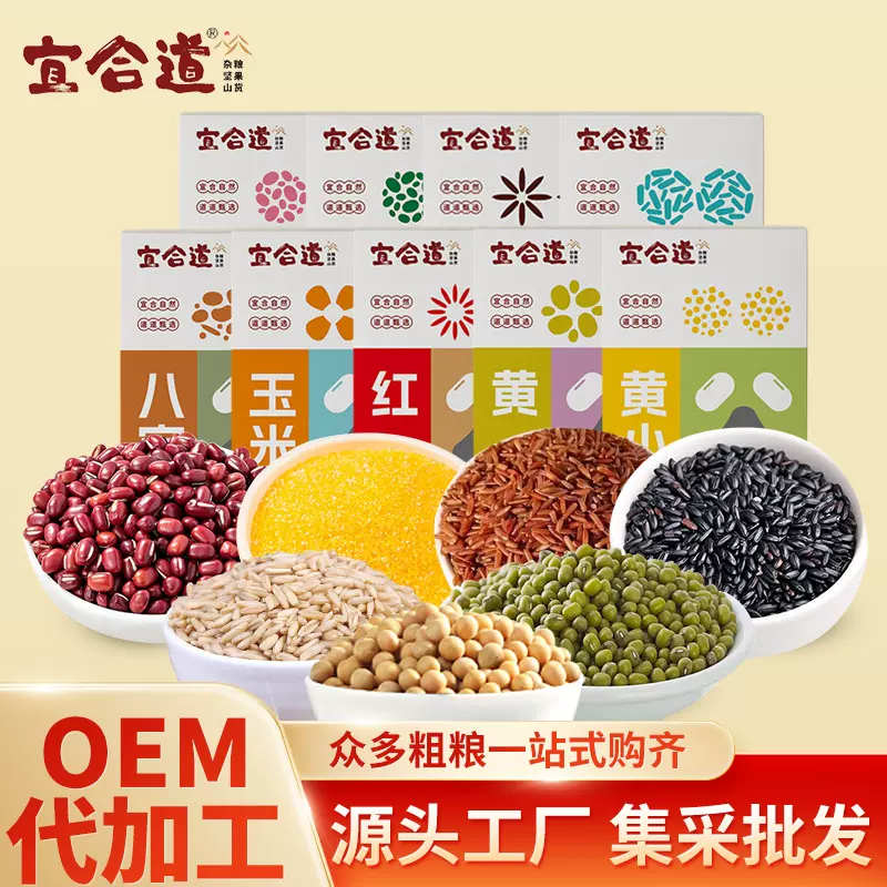 宜合道工厂五谷杂粮礼盒中秋福利保险礼品批发OEM定制粗粮礼盒