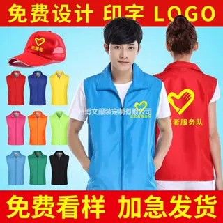 志愿者马甲定制工作服印logo交通服务社区公益活动背心团队衣服