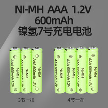 批发AAA 7号充电电池1.2V 600mAh电动玩具可充放电300次 玩具电池