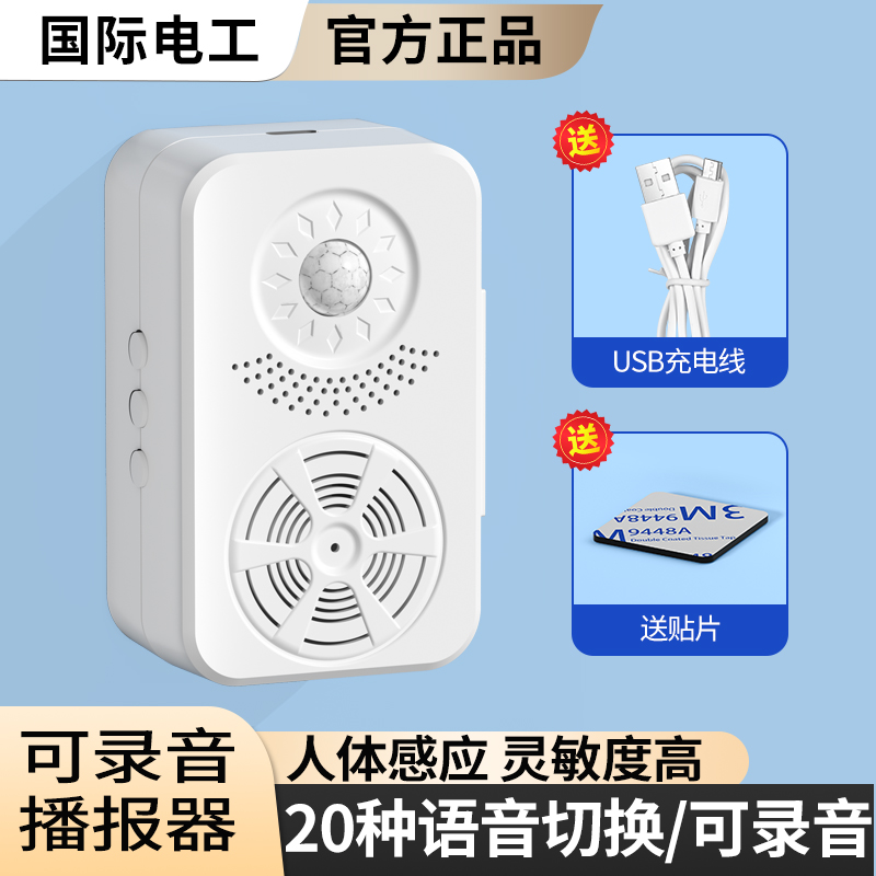 门口欢迎光临感应器店铺进门语音播报提醒迎宾报警器超市录音门铃