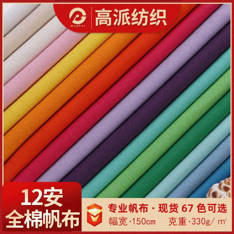 Spot Cotton Dyed 12' Canvas Fabric Plain Coarse Cloth Thickeneded Outdoor Tent Luggage Handbag Pure Cotton Fabric Spot Cotton Dyed 12' Canvas Fabric Plain Coarse Cloth Thickeneded Outdoor Tent Luggage Handbag Pure Cotton Fabric