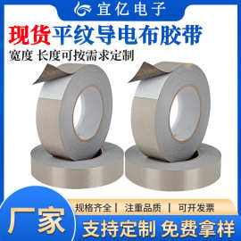 平纹导电布胶带镀金银灰色网纹单双面胶低阻抗PFC线路板粘合胶带