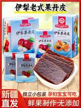 诗梦园伊犁果丹皮老式新疆特产无添加非山楂无蔗糖果丹皮200g*4盒