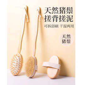 洗澡刷子猪鬃刷双面沐浴刷搓背刷木质刷子挫澡巾猪鬃身体干刷子鬃