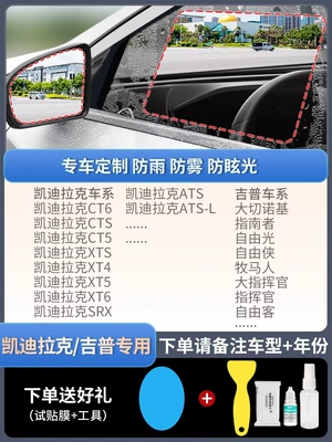 and Rainproof Glass, Anti-Fog and Rearview mirror rainproof sticker - upgrade-atomic-membrane-pack-of-5-pieces-special-for-cadillacjeep-remarks-model-year