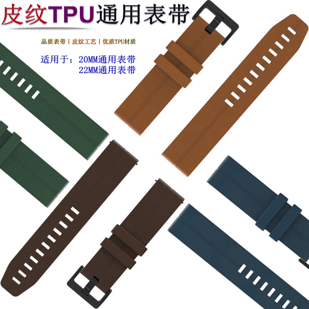 Suitable for Huawei/Xiaomi/Samsung/Huami/Garmin and Other Watches with Leather-Textured Straps, 20/22mm Universal Tpu Watch Strap