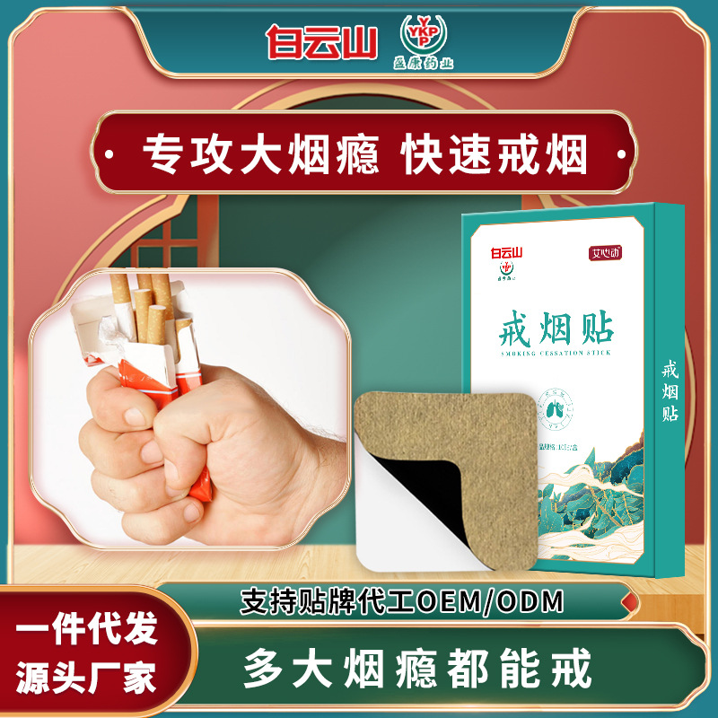 白云山盈康艾草戒烟贴神器正品男女士控烟尼古丁贴片灵控戒烟产品|ru