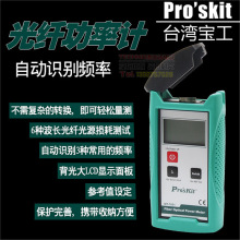 台湾宝工 MT-7601-C高精度型光功率计仪光纤功率计量光纤表