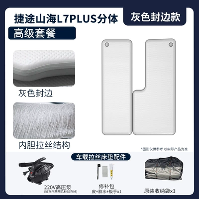 Vehicle-mounted inflatable bed, Jietu Shanhai L7Plus Front-Row - gray-surface-gray-edge-premium-split-front-seat-set