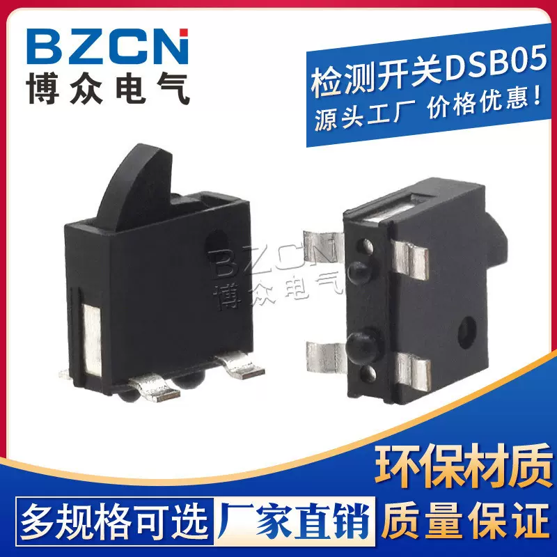 复位开关 检测开关 DSB05