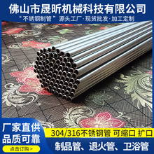 工厂直供7*0.2不锈钢圆管缩口管304 316L卫生级管在线退火管盘管