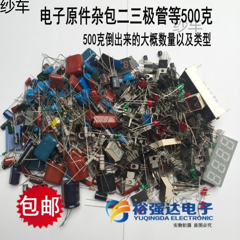 混装电子元件包 杂电容包杂电阻包电子元器件稳压发光二三管包