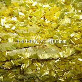 短切芳纶纤维耐磨耐高温绝缘工程混凝土抗裂密封3mm-25mm纤维加工