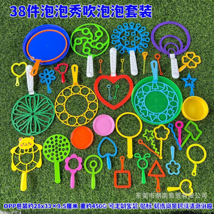 38件泡泡秀套装