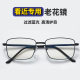 Presbyoscopic glasses anti-blue light glasses HD ultra-light high-end business looking near presbyoscopic glasses wholesale manufacturers straight hair