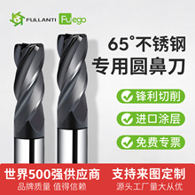 65度钨钢圆鼻刀4刃圆鼻铣刀硬质合金牛鼻R刀不锈钢专用刀具定制