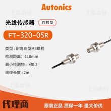 奥托尼克斯Autonics  光纤线FT-320-05R