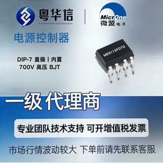 原装微盟 ME8115FD7G 18W 电源控制 IC DIP7 充电器适配器芯片