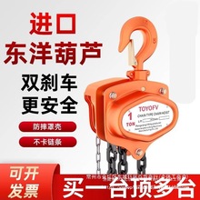 进口东洋TOYOFV手拉葫芦1T倒链手动三角小型2/3/5吨吊机起重葫芦