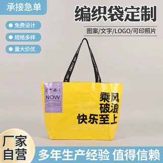 编织袋定制logo展会活动礼品袋购物袋定做彩印覆膜编织手提袋定制