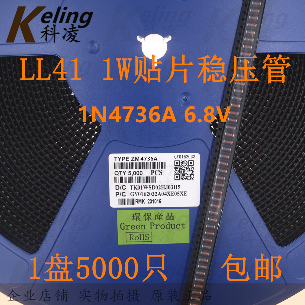 LL41贴片稳压二极管 1W玻璃装ZM4736A 1N4736 6.8V 6V8 1盘5000只
