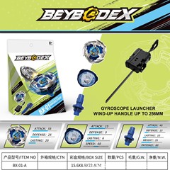 メーカー直送 BX ジャイロ BX-01-04 バトルジャイロ 子供用 男の子用おもちゃ 大型スケールランチャー 箱入り