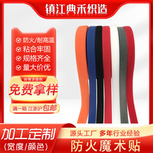 厂家批发防火阻燃魔术帖 耐高温防火隔热粘扣带 强粘力消防魔术贴