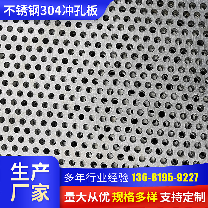 上海冲孔板厂家不锈钢304冲孔板 装饰消音通风不锈钢316L冲孔网板