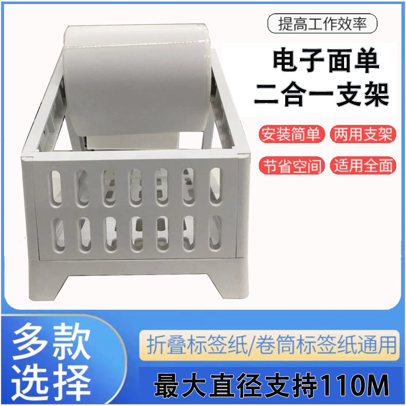 Máquina de código de barras soporte de papel universal superficie externa soporte de etiqueta térmica soporte expreso superficie electrónica caja única