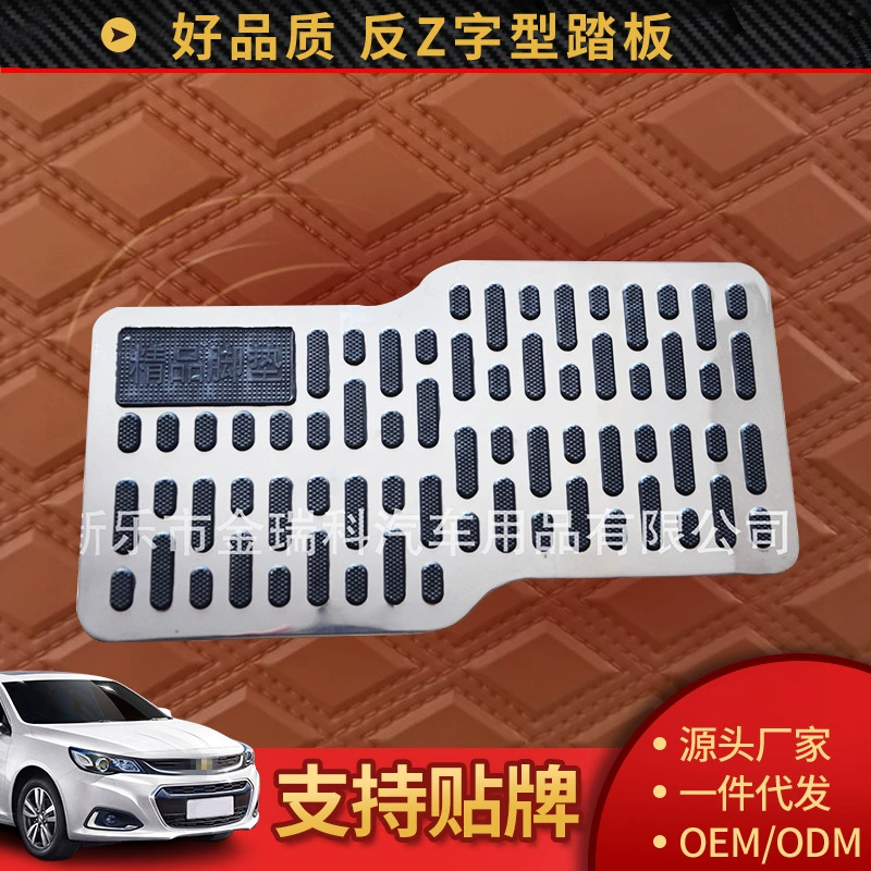 Педаль из нержавеющей стали Z-образная подушка для ног деталь для ремонта авто принадлежности материал для автоаксессуаров Нескользящая износостойкая деталь ножная педаль