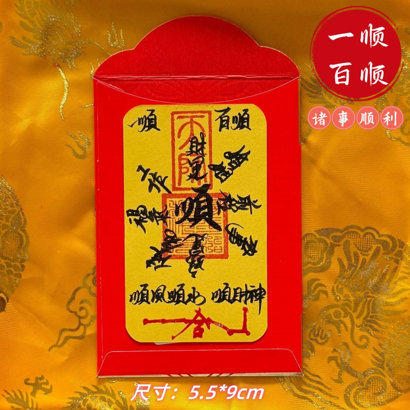 师傅手绘书法顺风顺水添补库起势招财护身作品加厚纸手机背面饰品|undefined