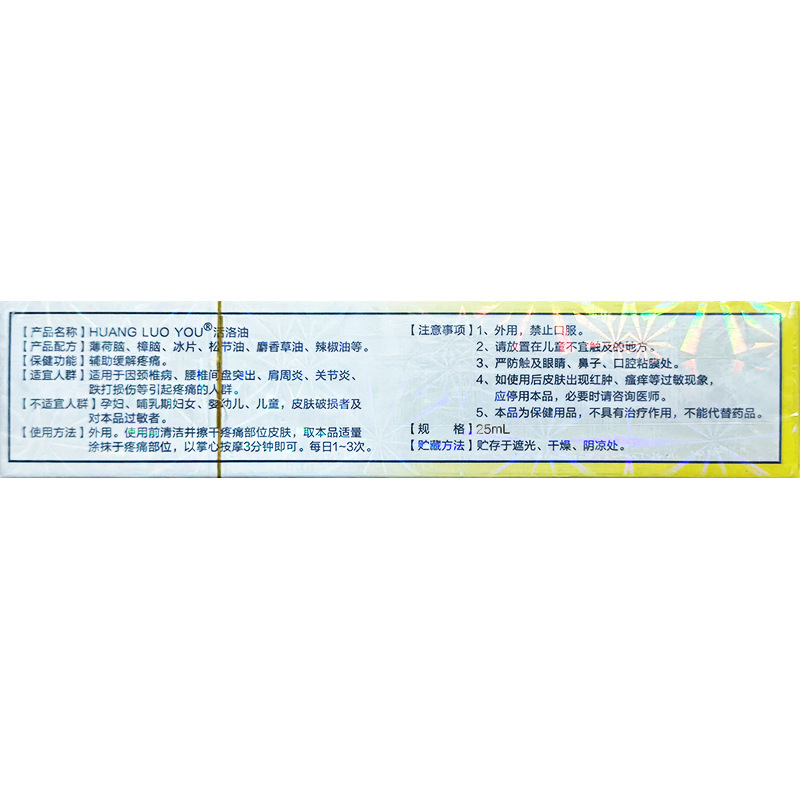 黄道益活络油25ml适用于颈椎腰椎间盘肩周关节跌打损伤|undefined