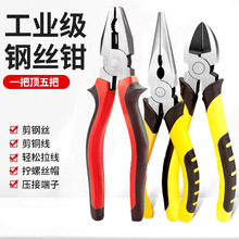 老虎钳 家用钢丝钳剥线钳尖嘴钳电工剪工业级钢丝斜口钳子批发
