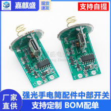 雙鋰驅動板兩節18650或26650電池線路板強光手電筒配件中部開關