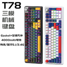 雷狼T78三模机械键盘热插拔客制化RGB拼色电竞游戏蓝牙键盘新品