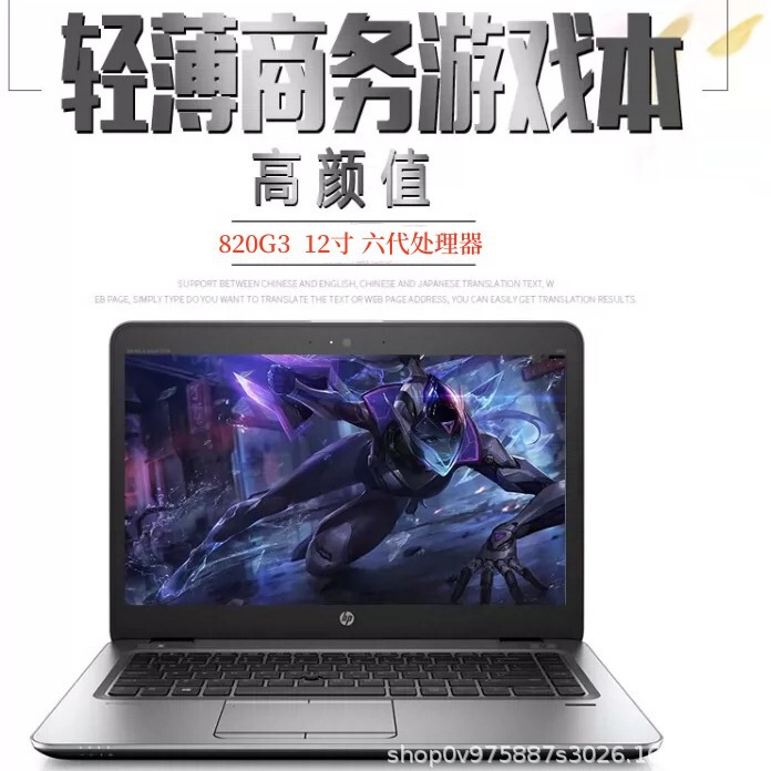 Applicable to HP/ELITBOOK820G3 12-inch lightweight laptop wholesale business office cross-border hp Applicable to HP/ELITBOOK820G3 12-inch lightweight laptop wholesale business office cross-border hp