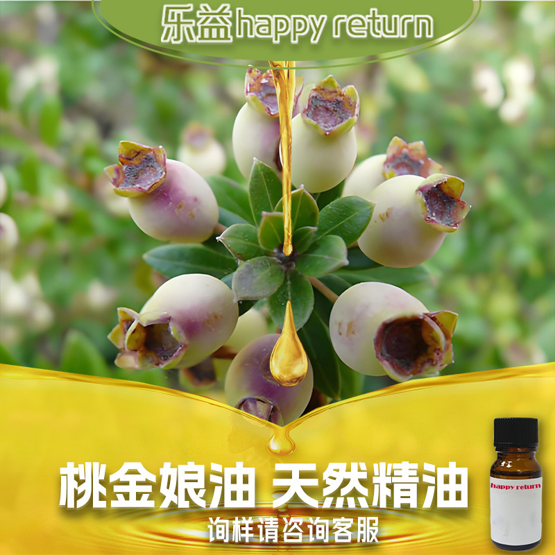 桃金娘油天然香精100%香桃木香水原材料护肤品化妆品工厂植物提取